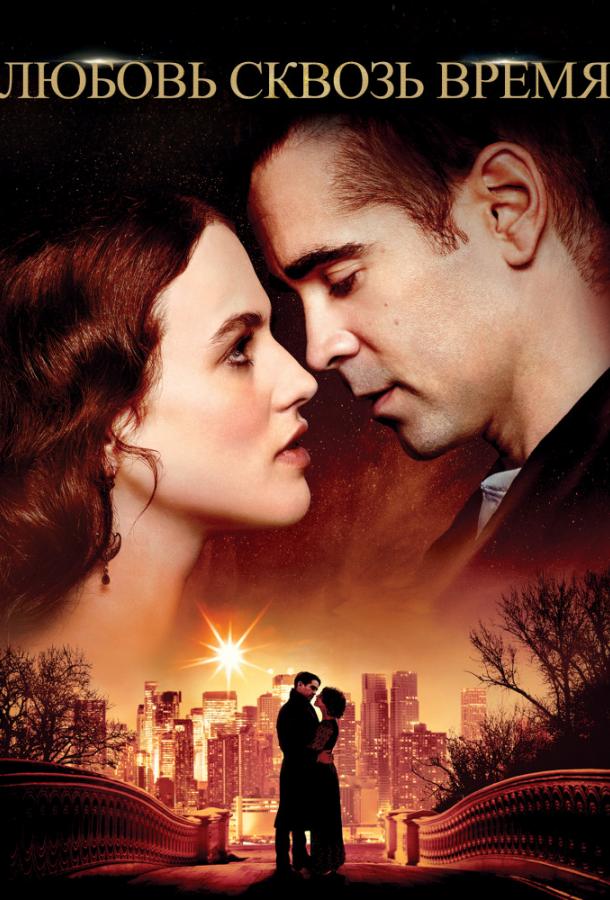 Фильм Любовь сквозь время (2014) смотреть онлайн
